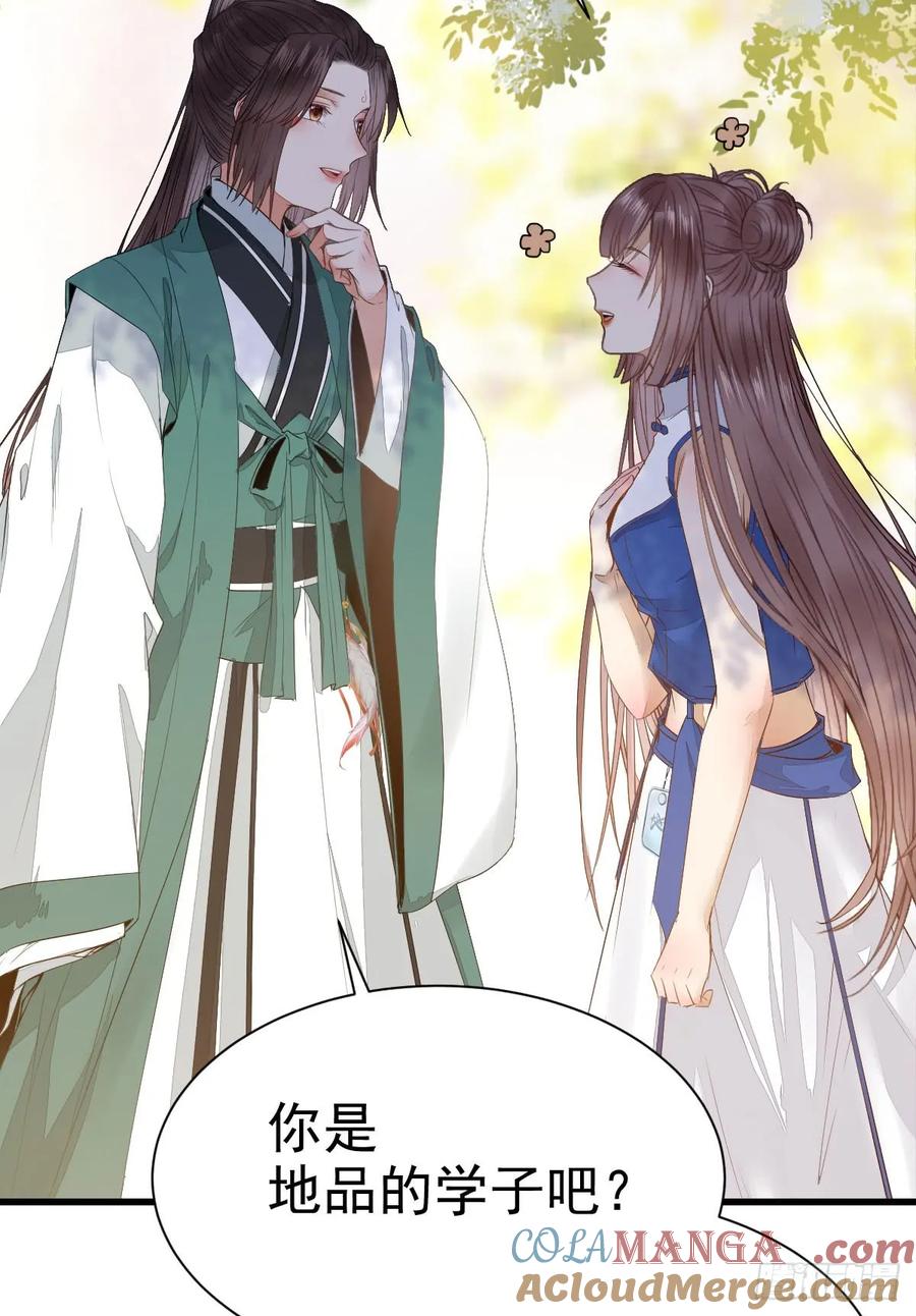 鬼医凤九 第239话 做我嫂子 第31页