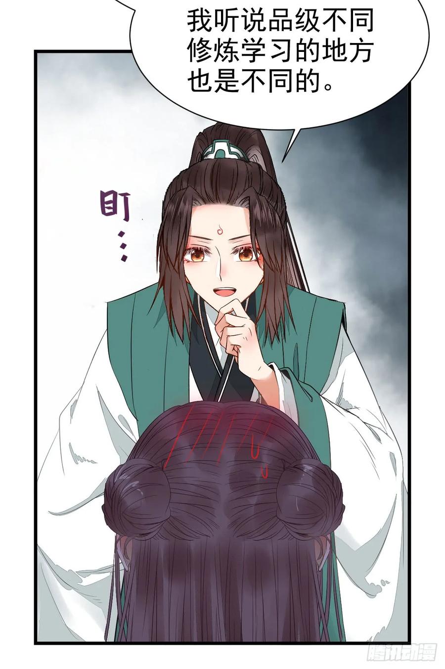 鬼医凤九 第239话 做我嫂子 第32页