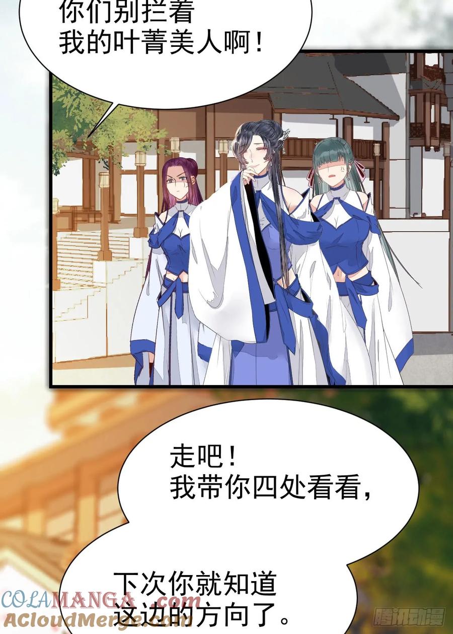 鬼医凤九 第239话 做我嫂子 第16页