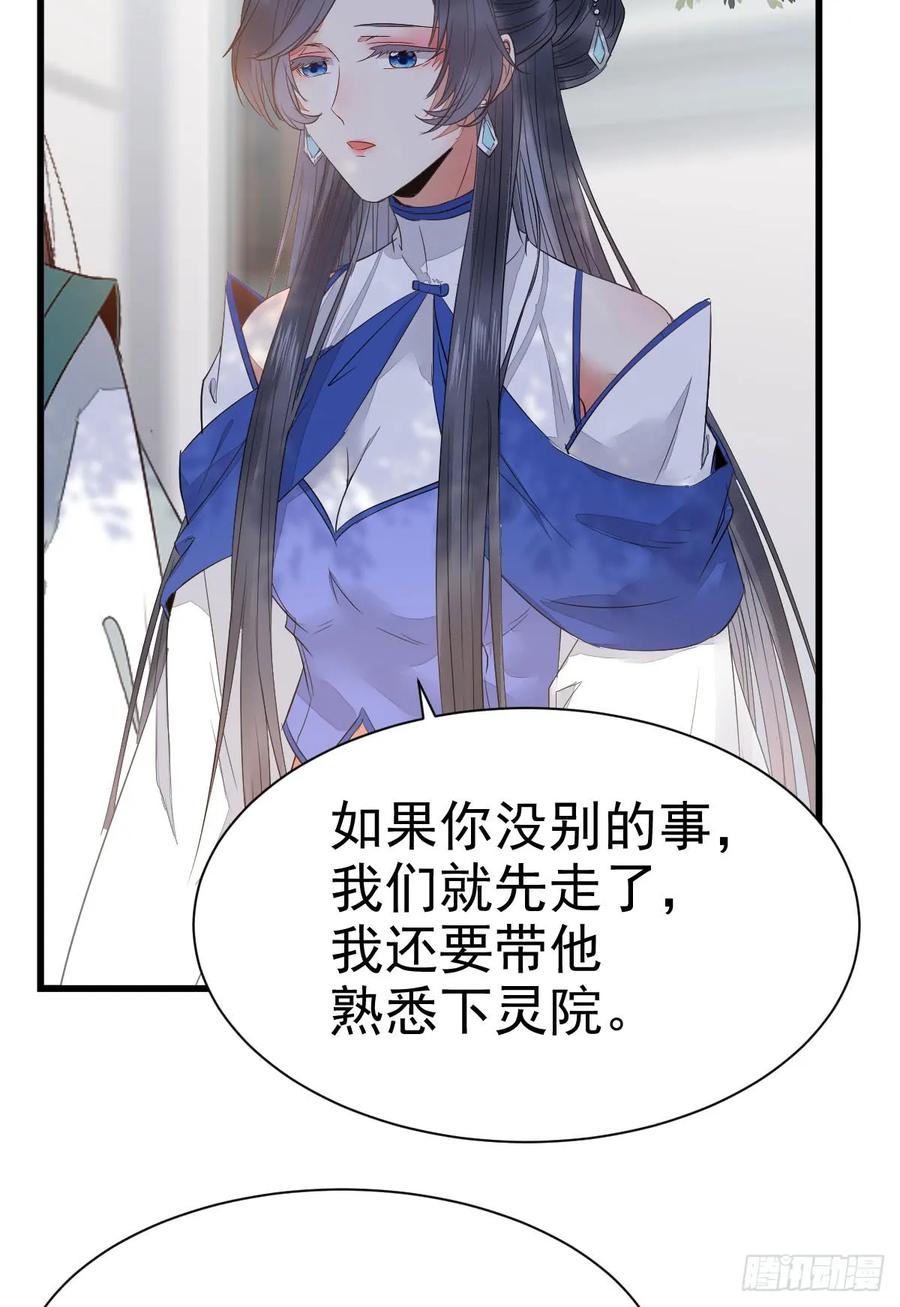 鬼医凤九 第239话 做我嫂子 第26页