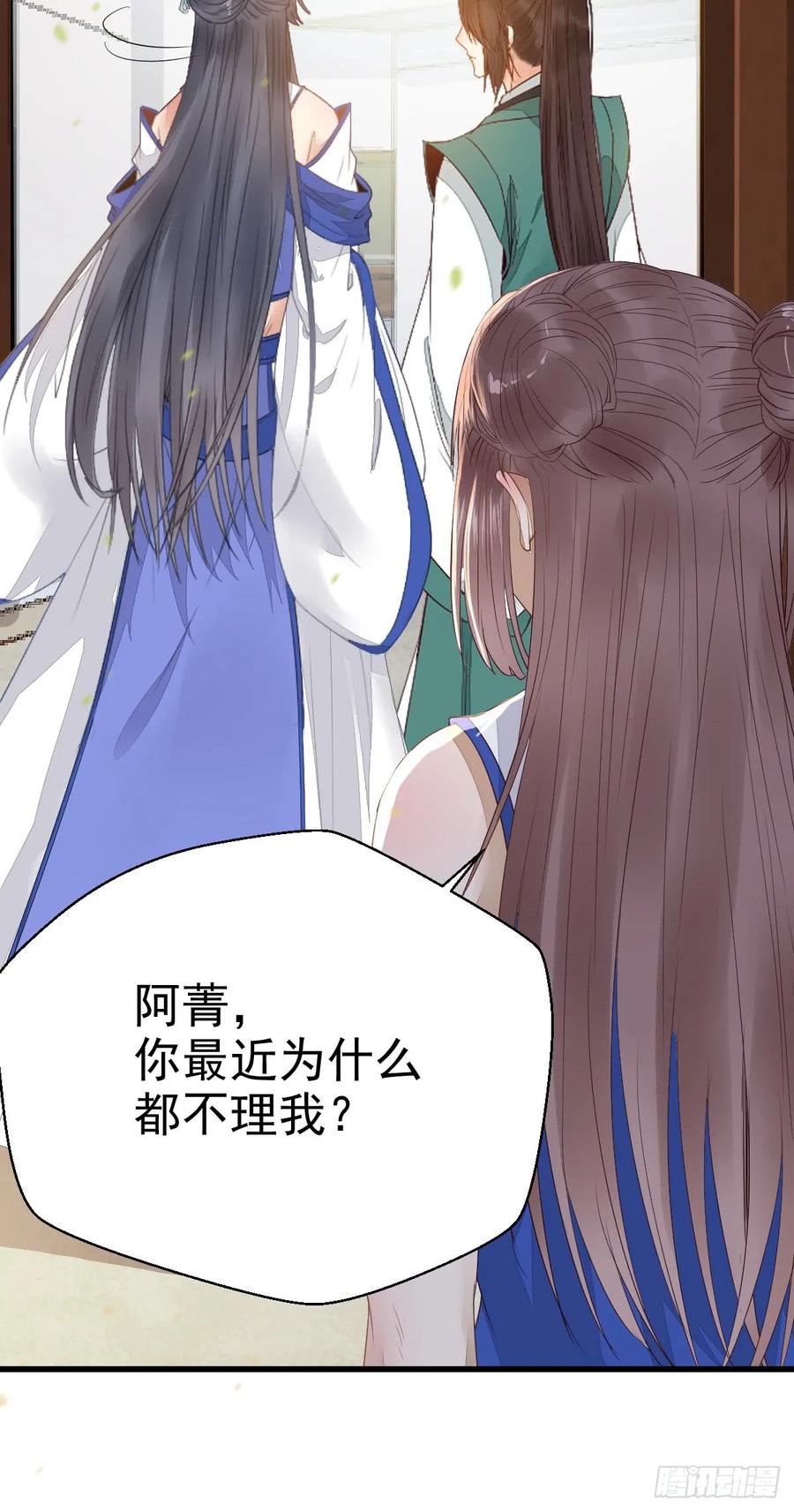 鬼医凤九 第239话 做我嫂子 第24页
