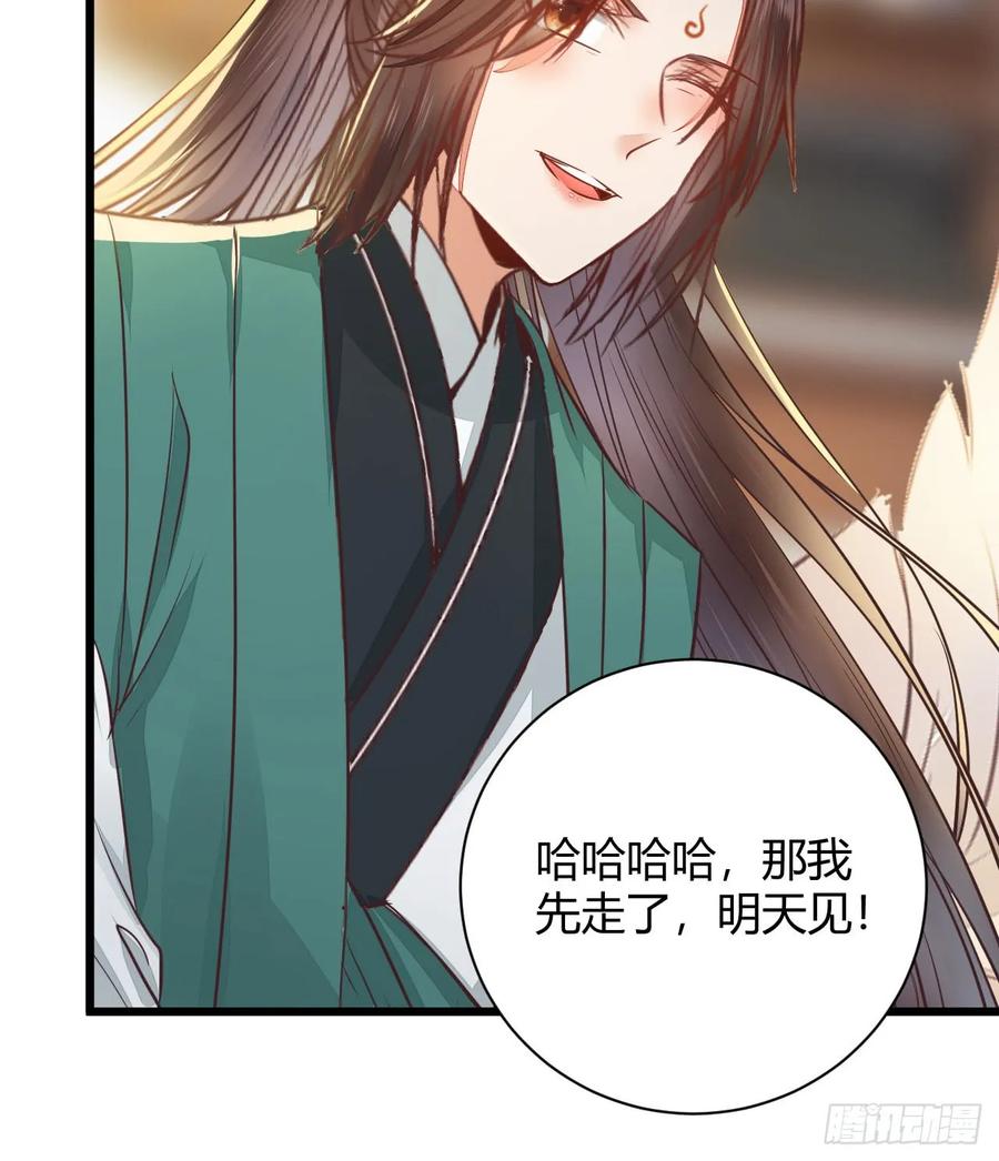 鬼医凤九 第239话 做我嫂子 第42页