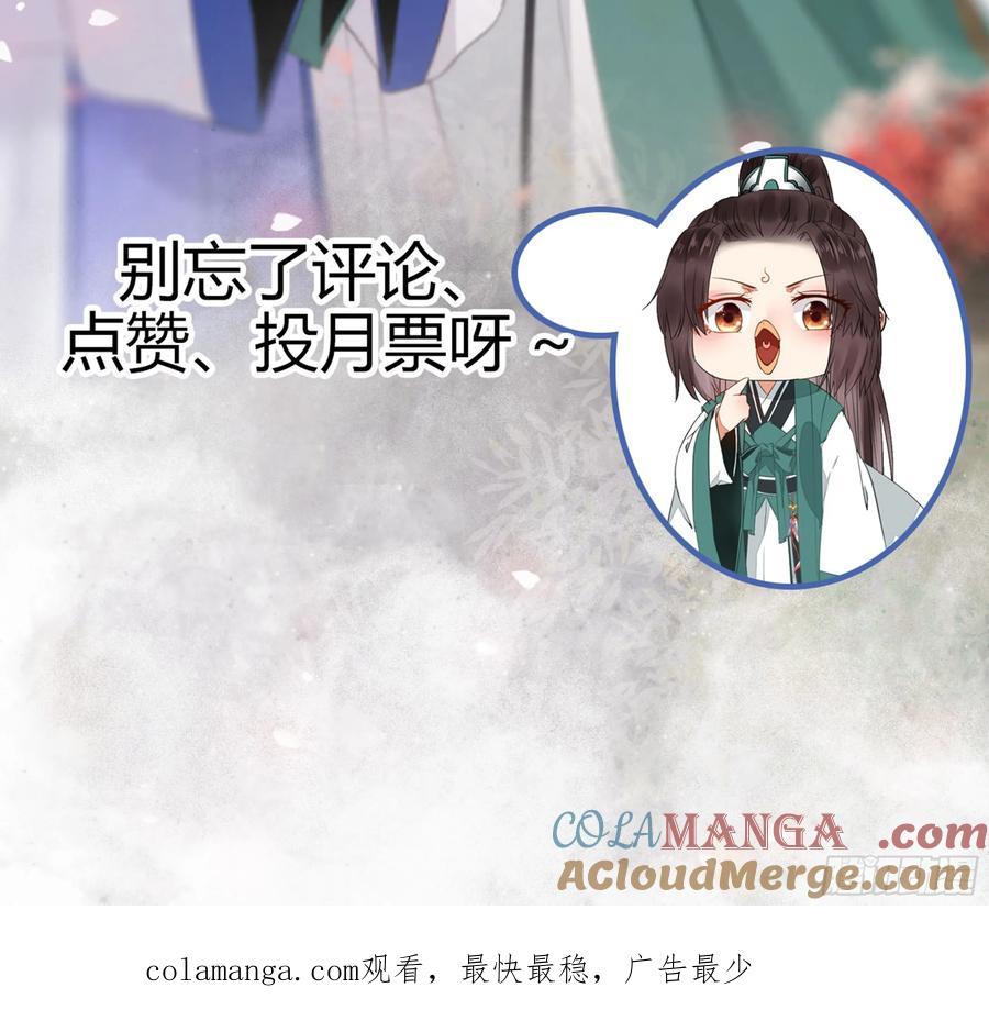 鬼医凤九 第239话 做我嫂子 第52页