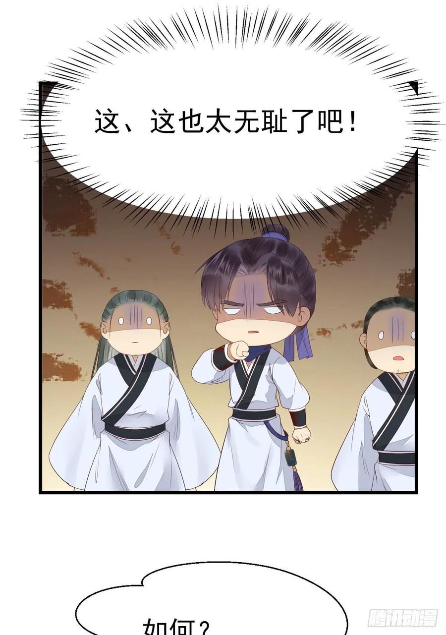 鬼医凤九 第239话 做我嫂子 第14页