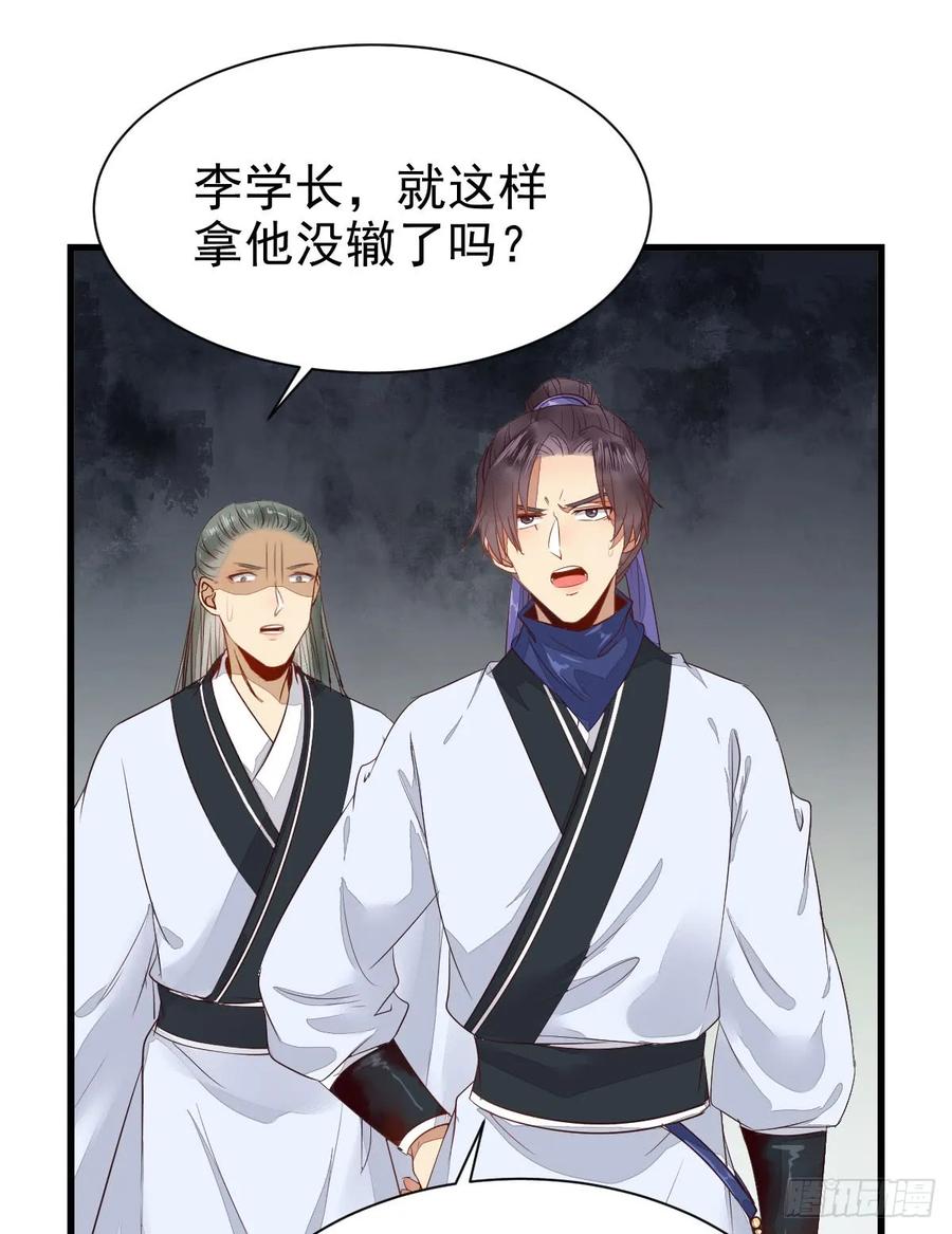 鬼医凤九 第239话 做我嫂子 第18页