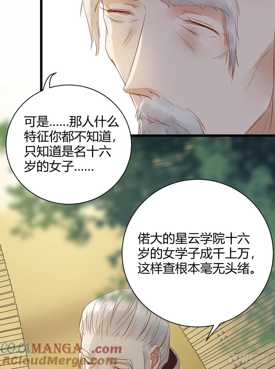 鬼医凤九 第240话 势成天下之主 第16页