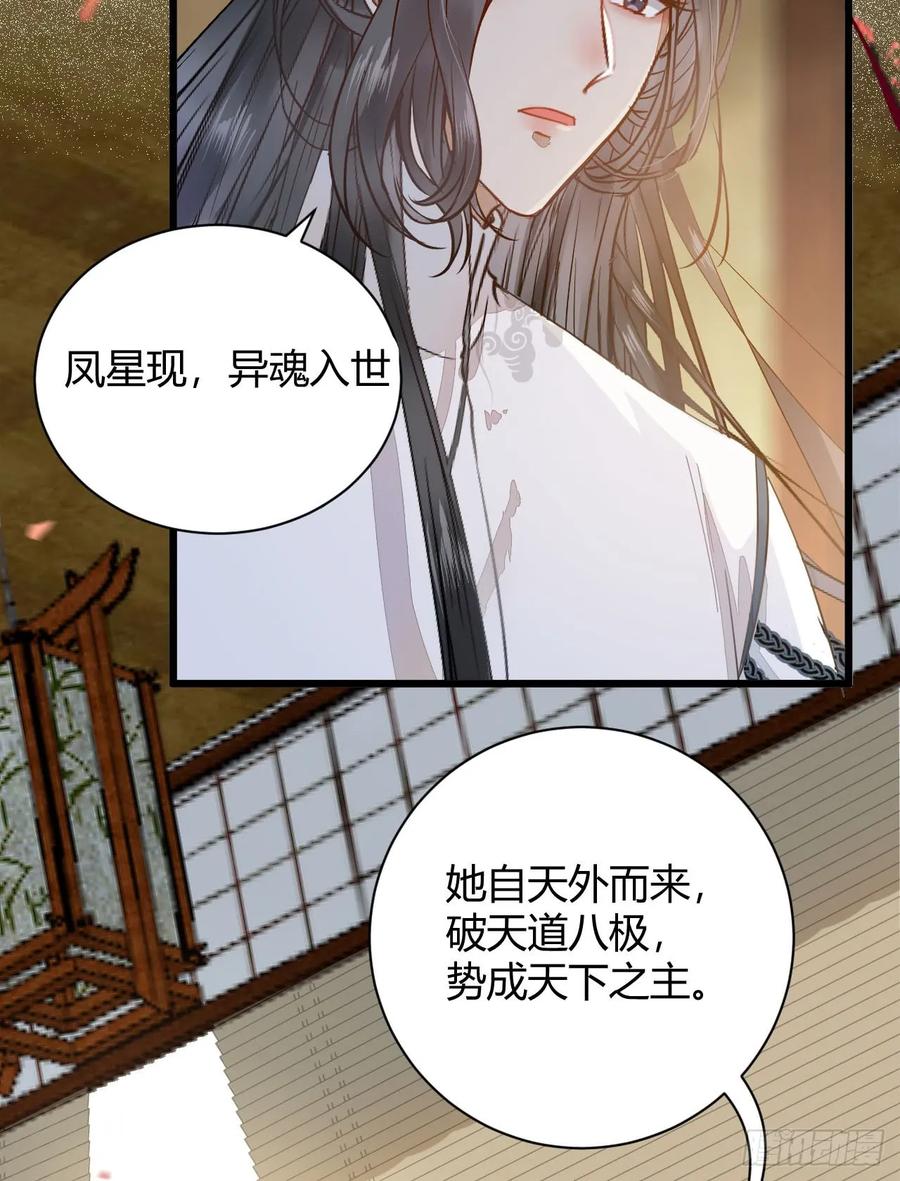 鬼医凤九 第240话 势成天下之主 第20页