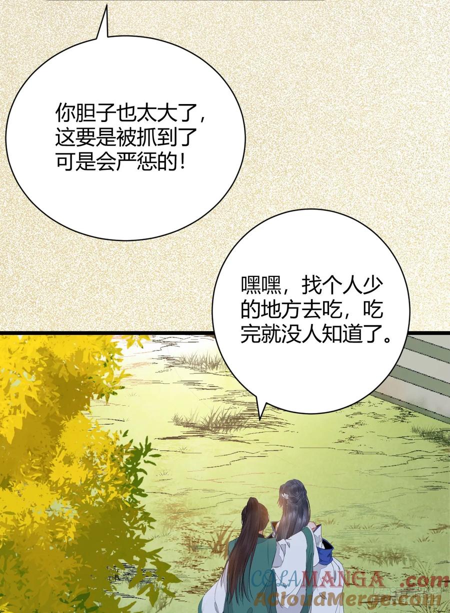 鬼医凤九 第240话 势成天下之主 第31页