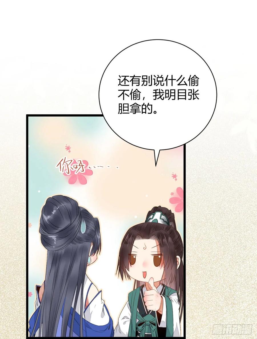 鬼医凤九 第240话 势成天下之主 第30页