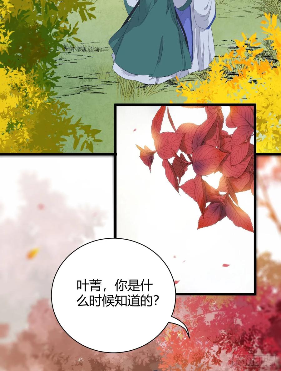鬼医凤九 第240话 势成天下之主 第32页