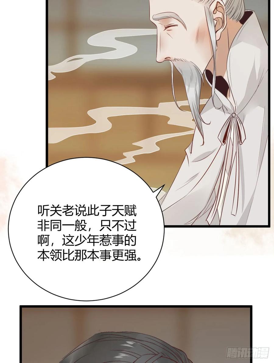 鬼医凤九 第240话 势成天下之主 第8页