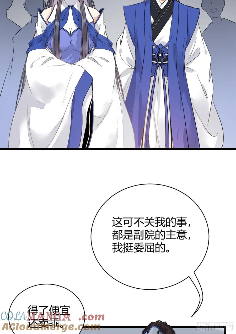 鬼医凤九 第240话 势成天下之主 第46页