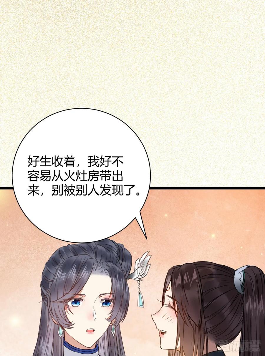 鬼医凤九 第240话 势成天下之主 第26页