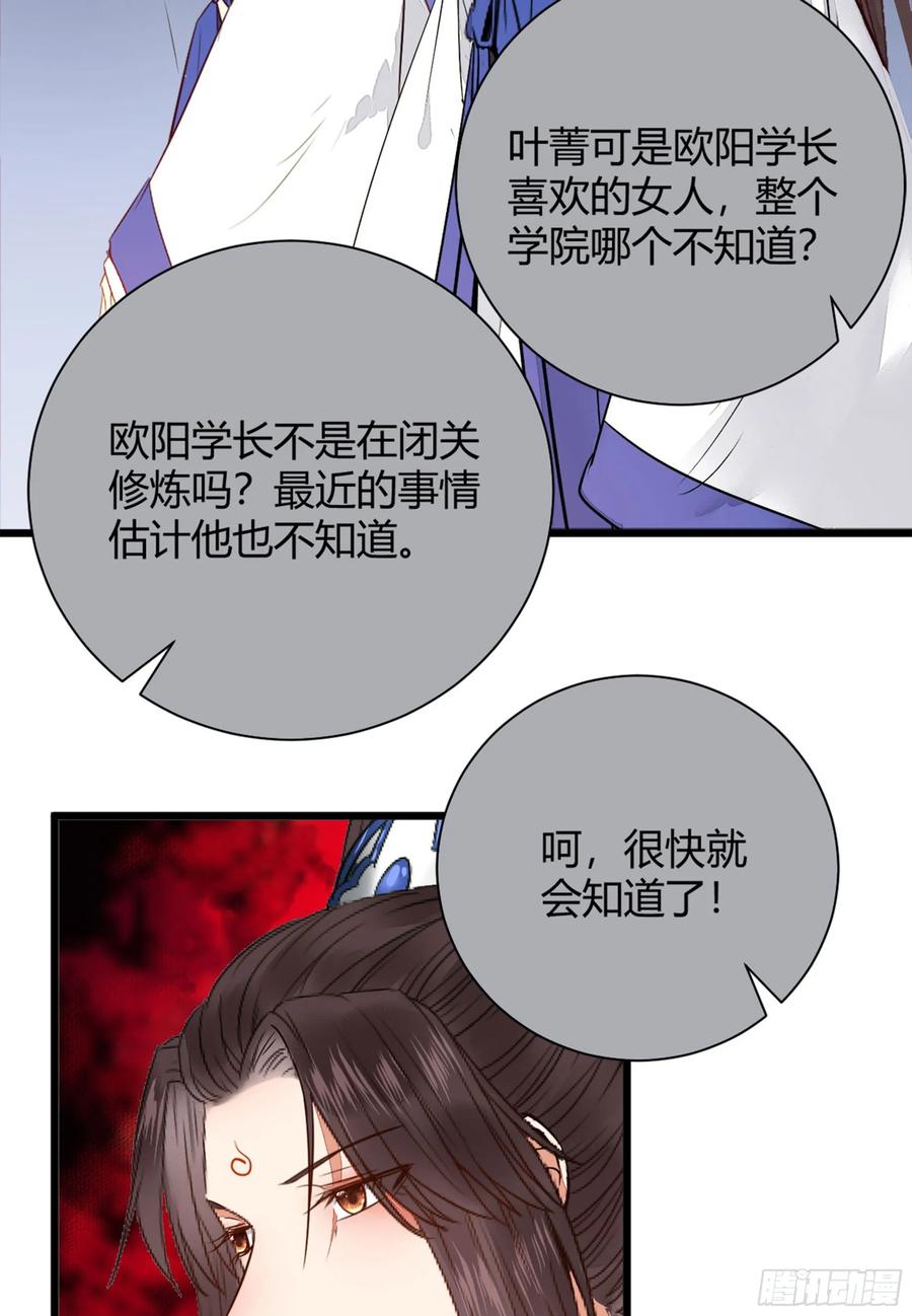 鬼医凤九 第240话 势成天下之主 第44页