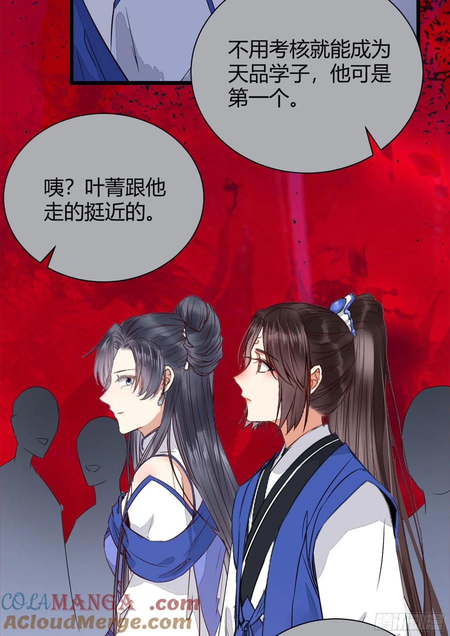 鬼医凤九 第240话 势成天下之主 第43页