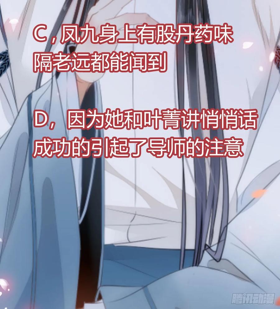 鬼医凤九 第240话 势成天下之主 第56页