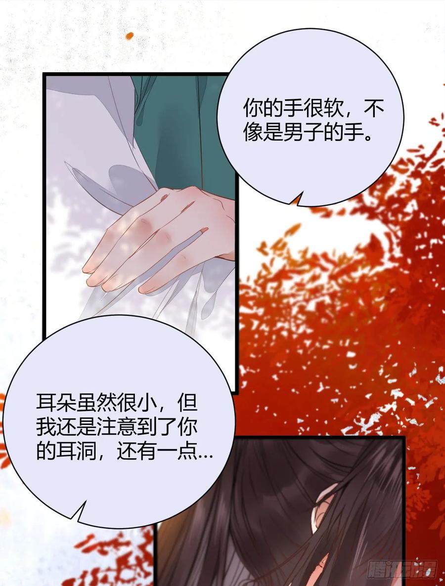 鬼医凤九 第240话 势成天下之主 第36页
