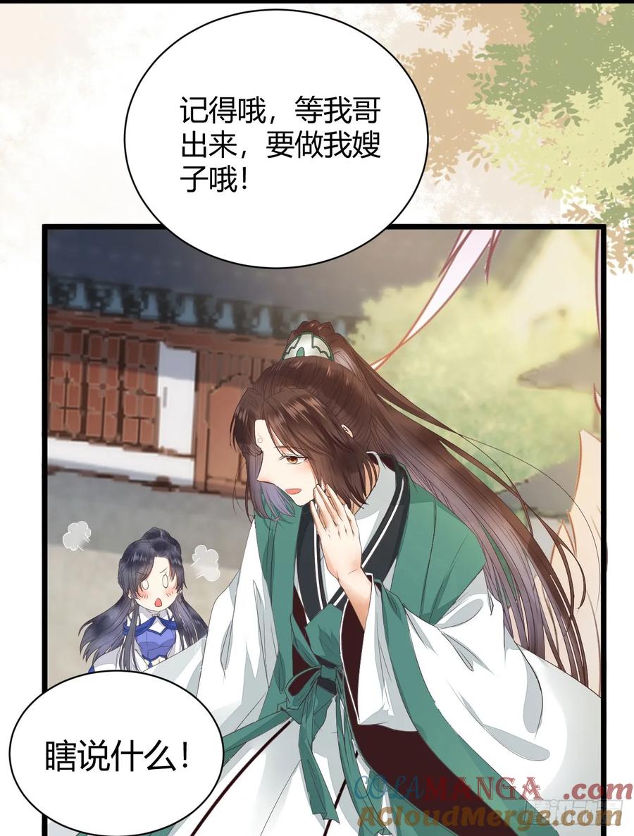 鬼医凤九 第240话 势成天下之主 第4页