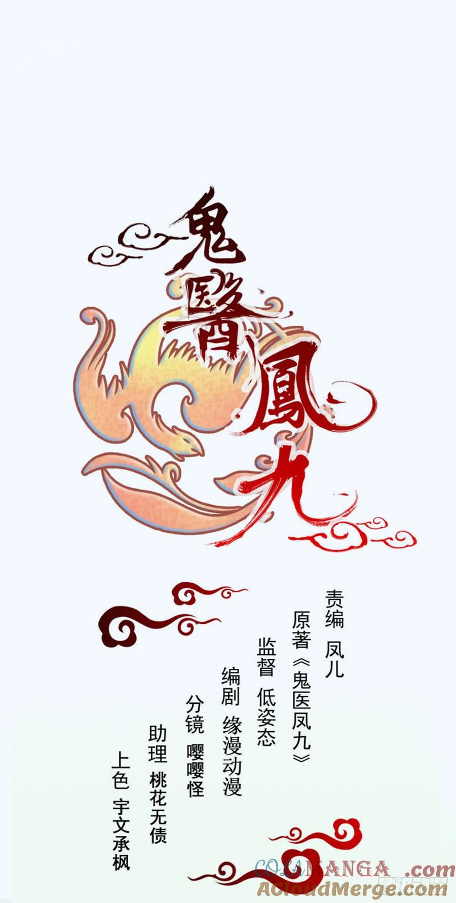 鬼医凤九 第240话 势成天下之主 第10页