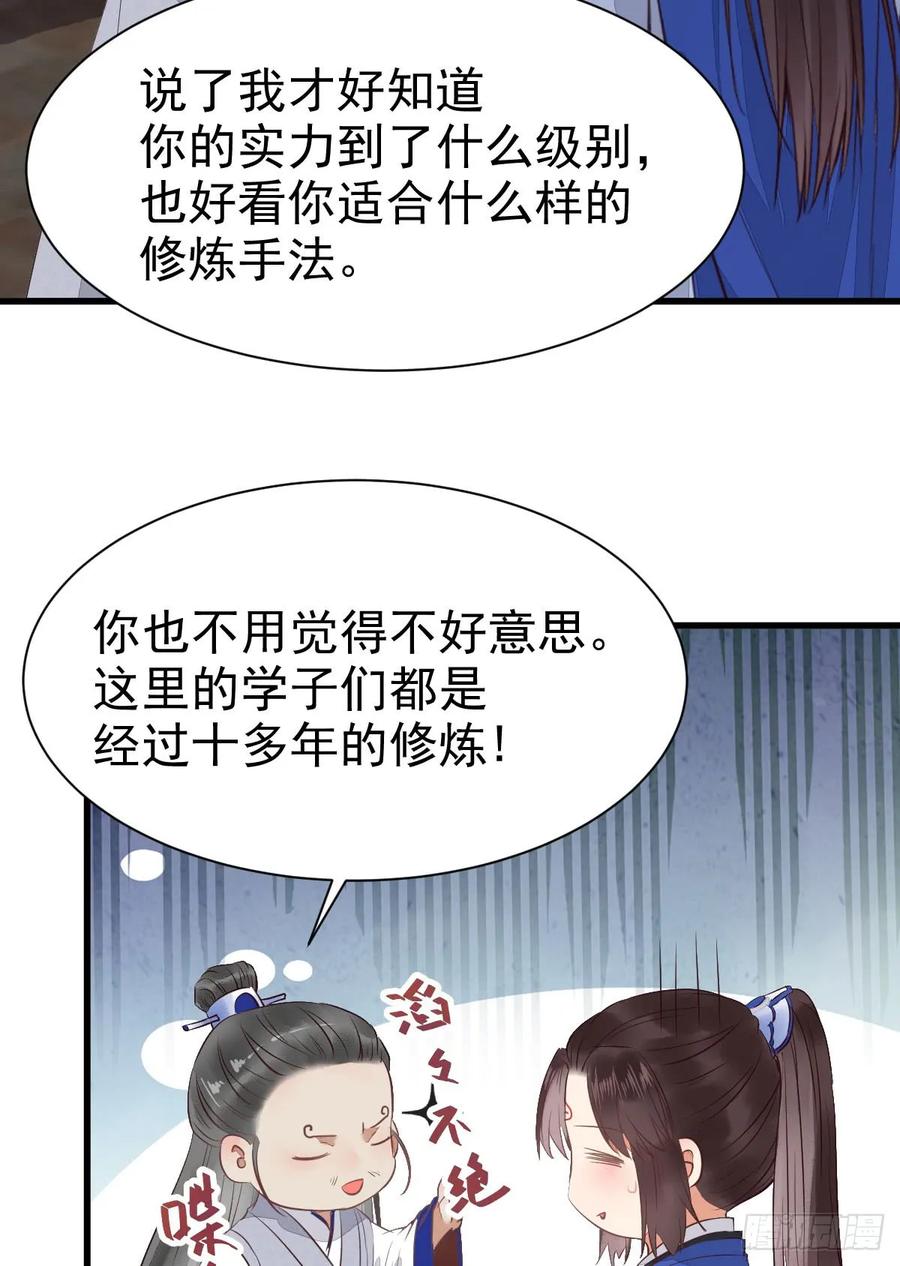 鬼医凤九 第241话 杂灵根废材 第24页