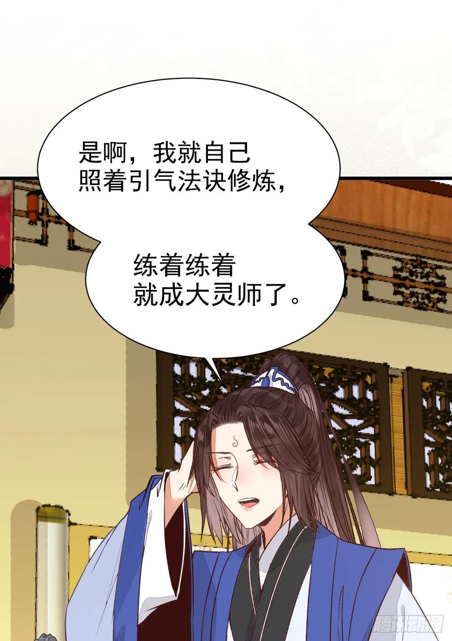 鬼医凤九 第241话 杂灵根废材 第17页