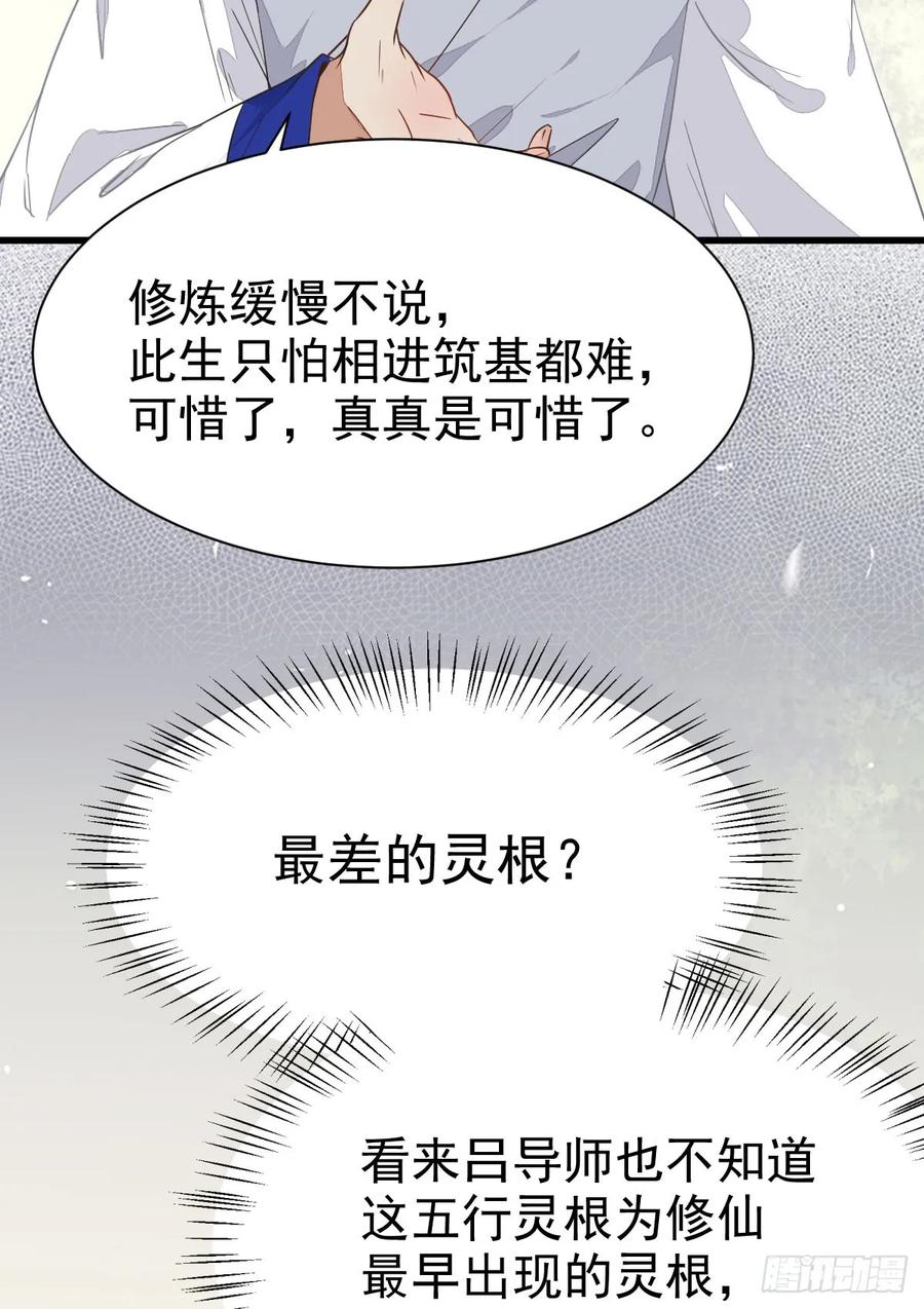 鬼医凤九 第241话 杂灵根废材 第41页