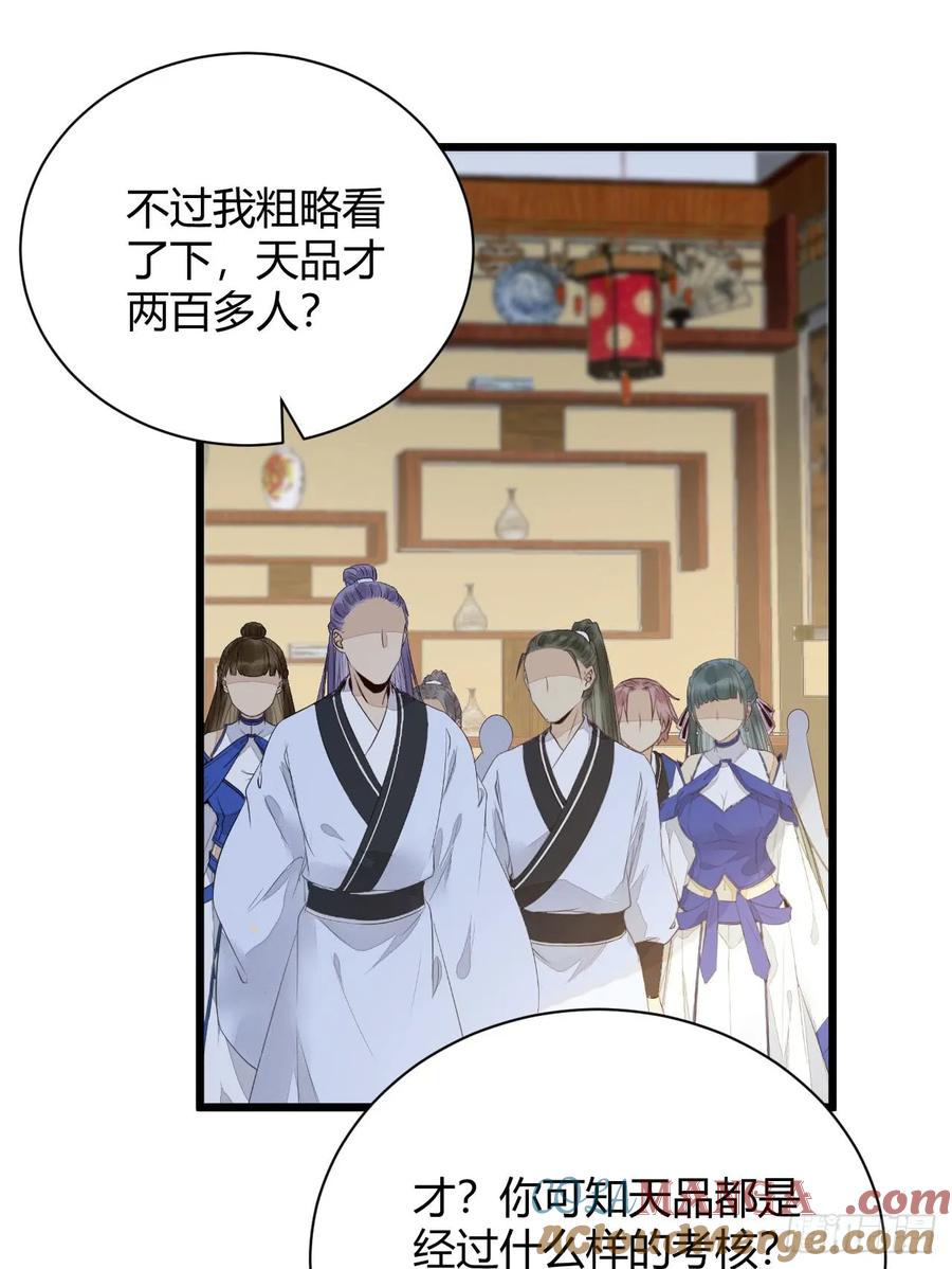 鬼医凤九 第241话 杂灵根废材 第4页