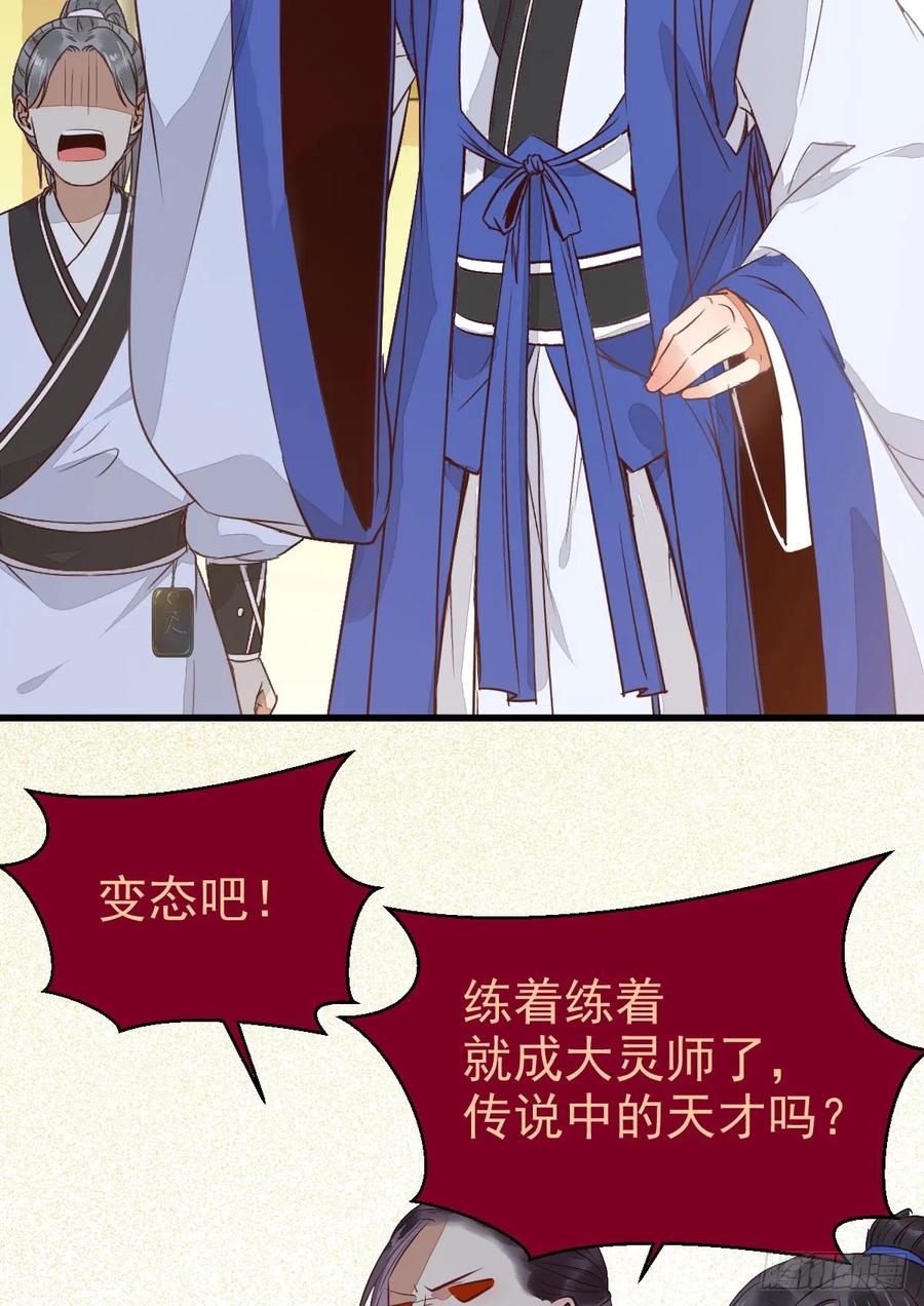 鬼医凤九 第241话 杂灵根废材 第18页