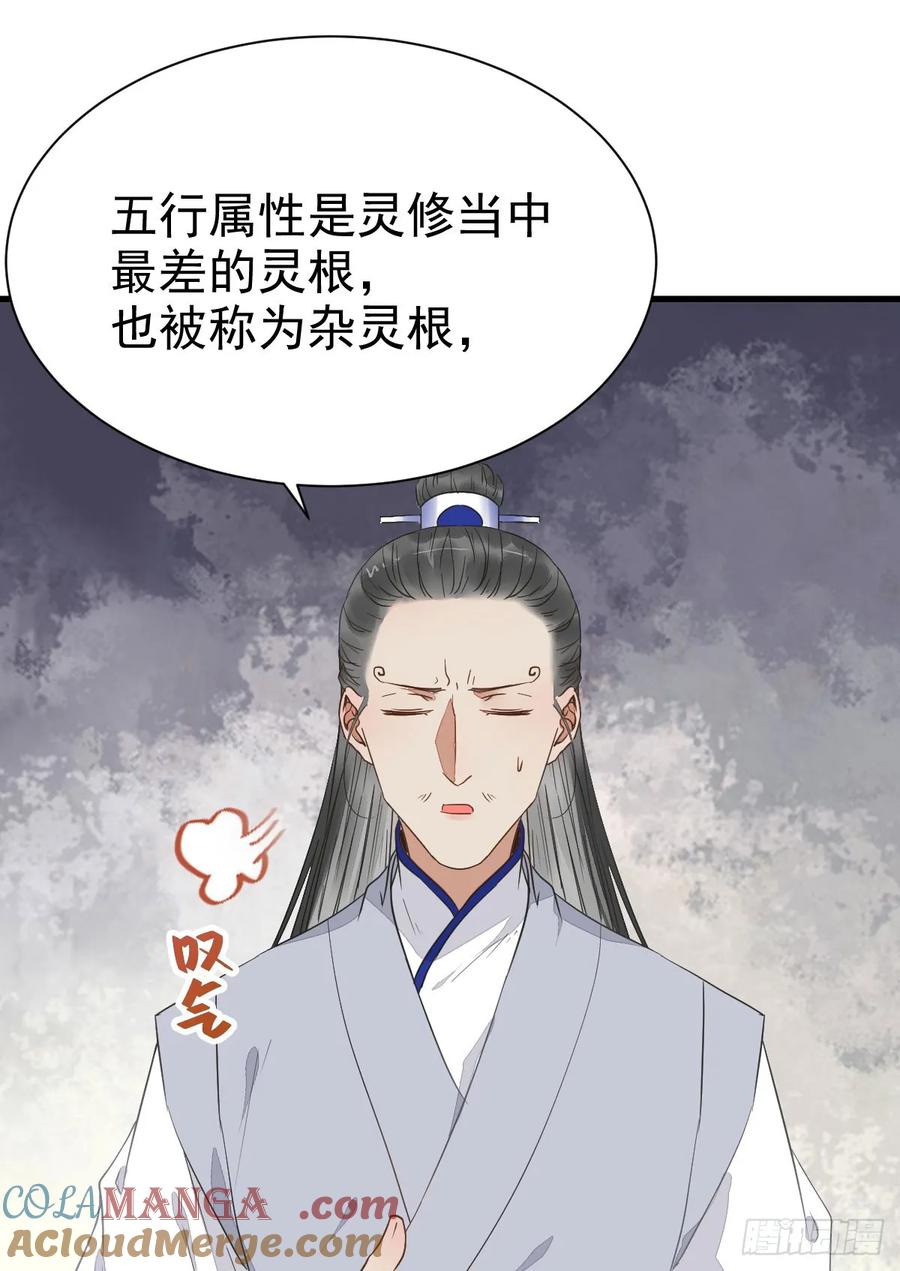 鬼医凤九 第241话 杂灵根废材 第40页