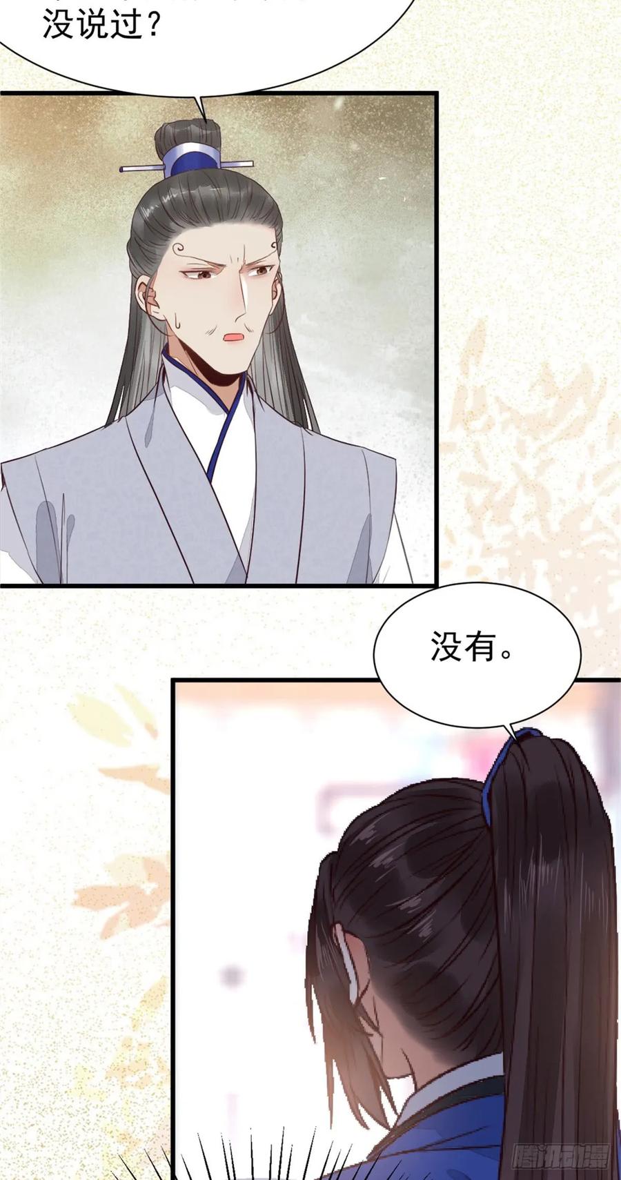 鬼医凤九 第241话 杂灵根废材 第14页