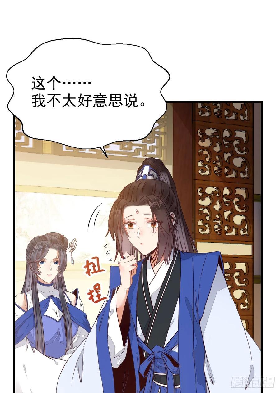 鬼医凤九 第241话 杂灵根废材 第21页