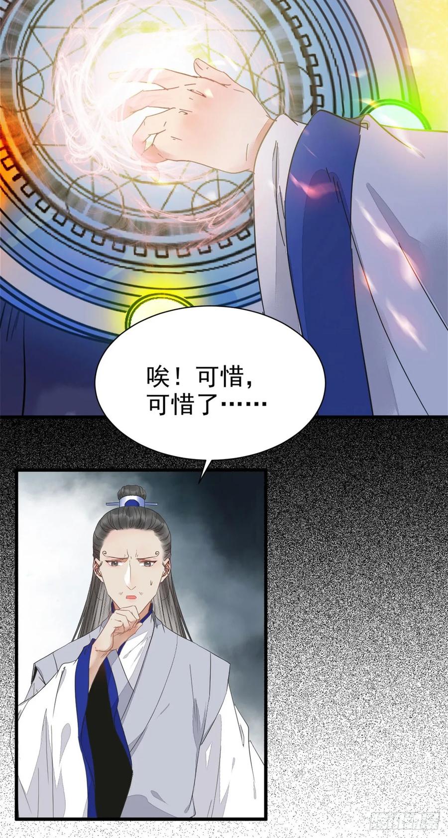 鬼医凤九 第241话 杂灵根废材 第38页