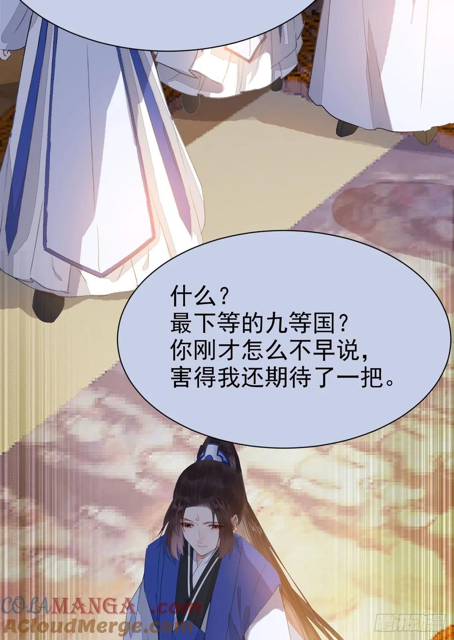 鬼医凤九 第241话 杂灵根废材 第46页