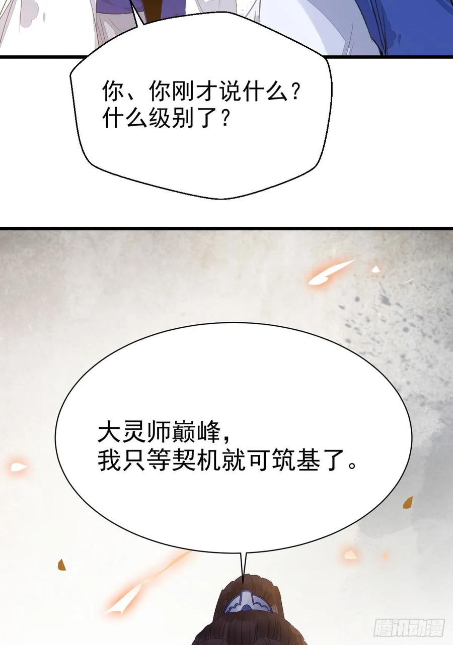 鬼医凤九 第241话 杂灵根废材 第27页