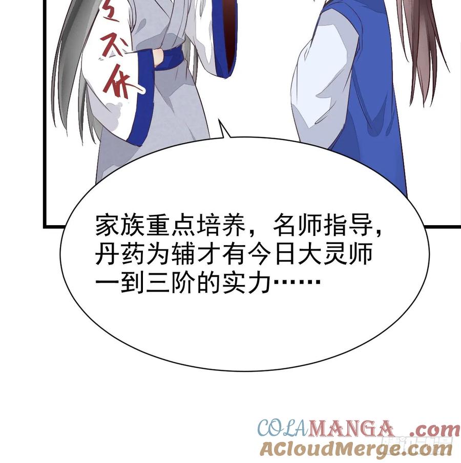 鬼医凤九 第241话 杂灵根废材 第25页