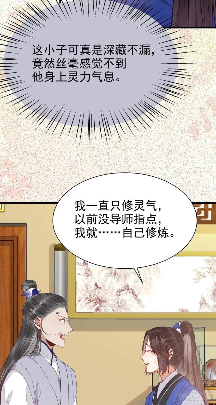 鬼医凤九 第241话 杂灵根废材 第15页