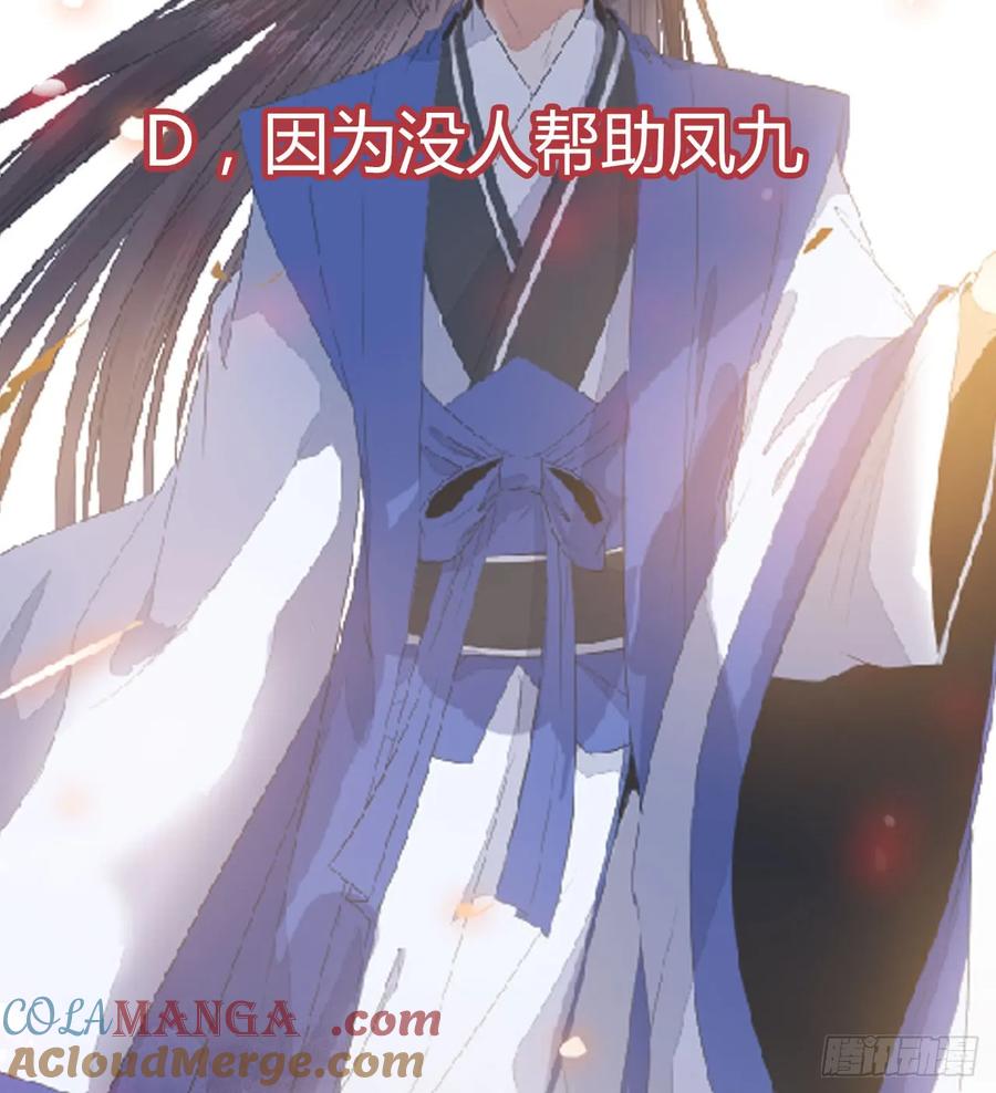 鬼医凤九 第241话 杂灵根废材 第52页