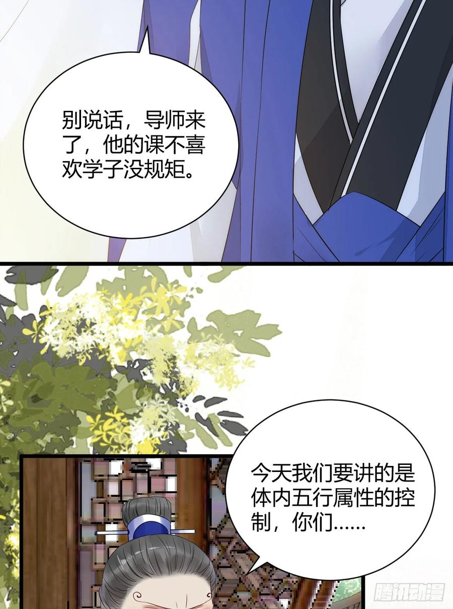 鬼医凤九 第241话 杂灵根废材 第6页