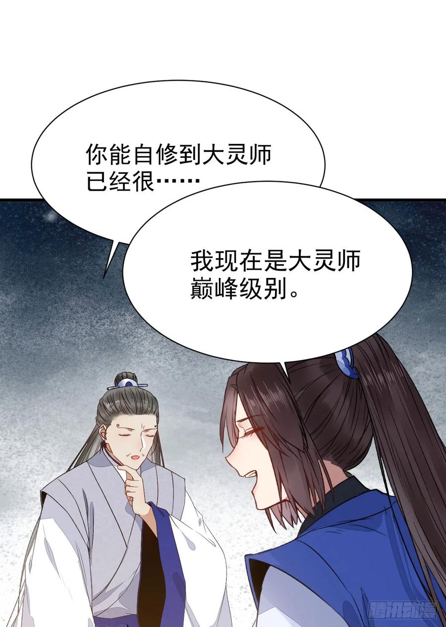 鬼医凤九 第241话 杂灵根废材 第26页