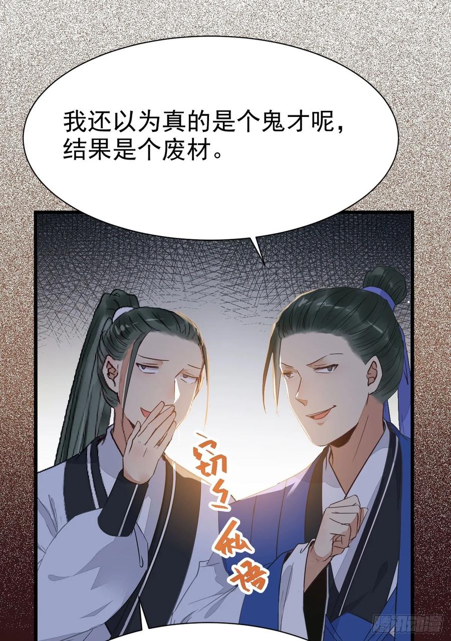 鬼医凤九 第241话 杂灵根废材 第44页