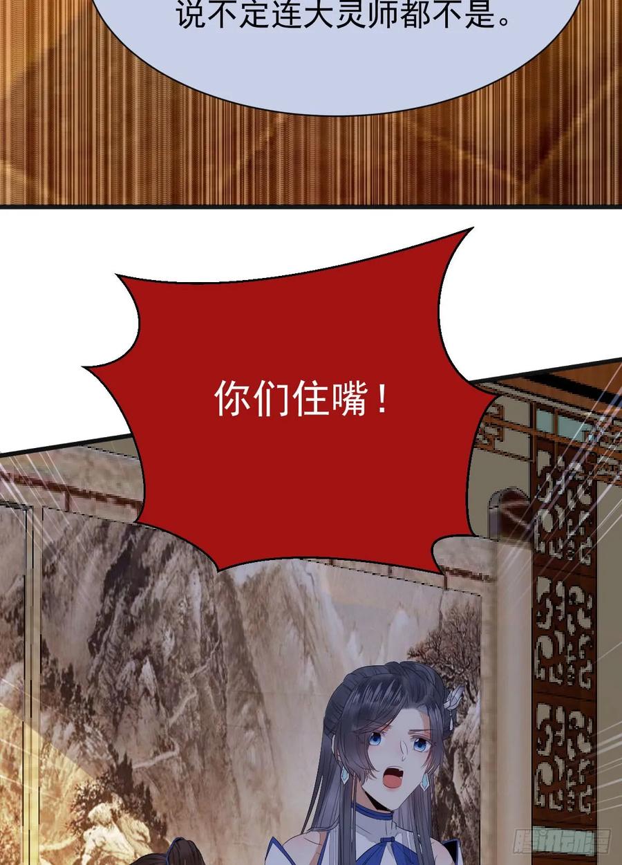 鬼医凤九 第241话 杂灵根废材 第48页