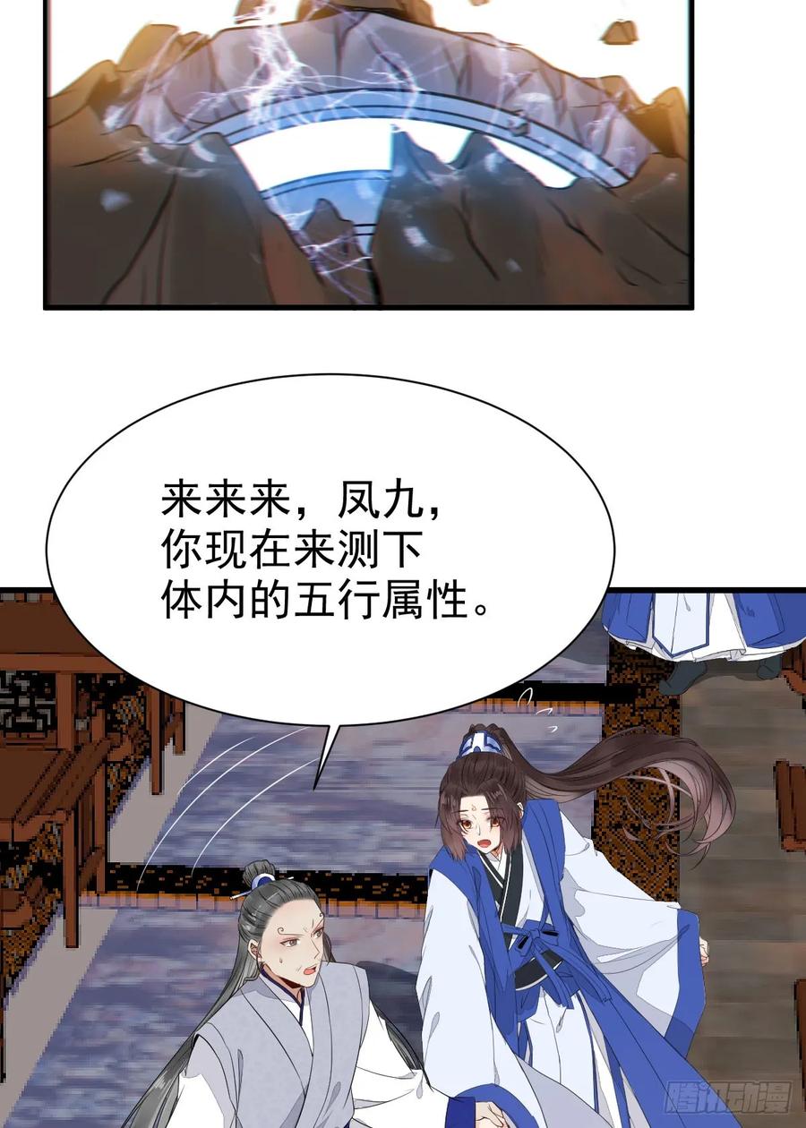 鬼医凤九 第241话 杂灵根废材 第32页