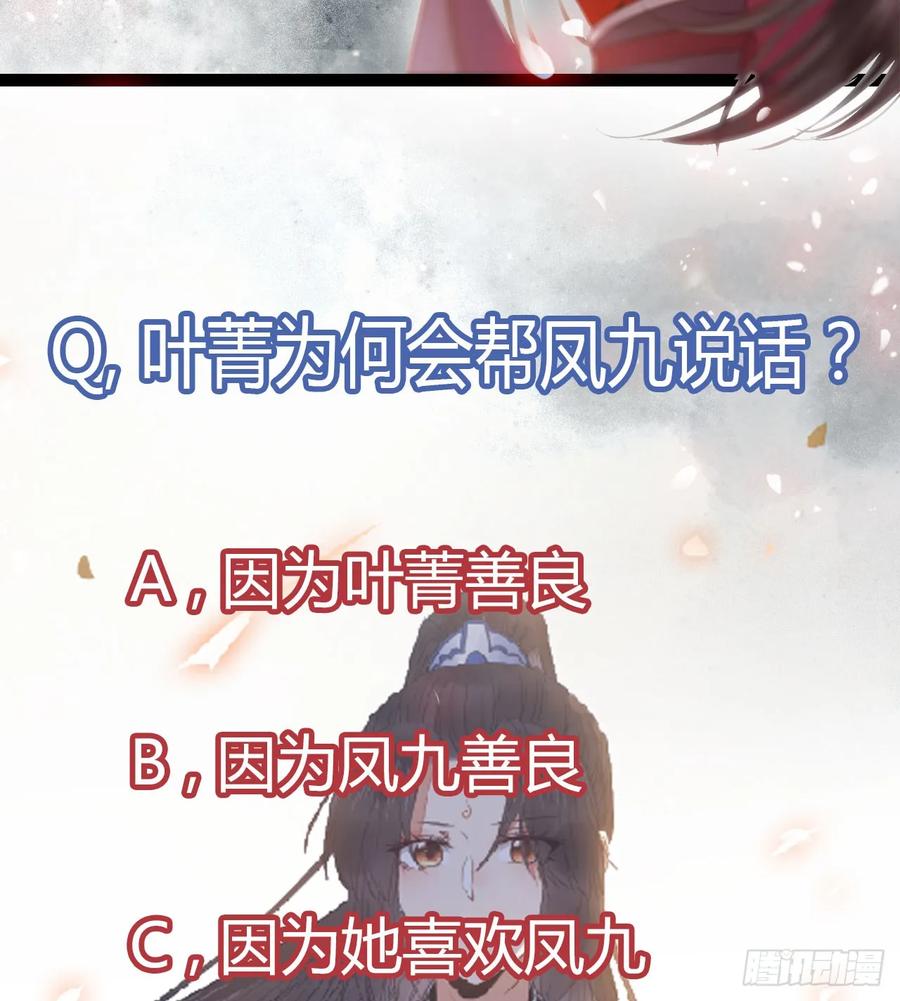 鬼医凤九 第241话 杂灵根废材 第51页