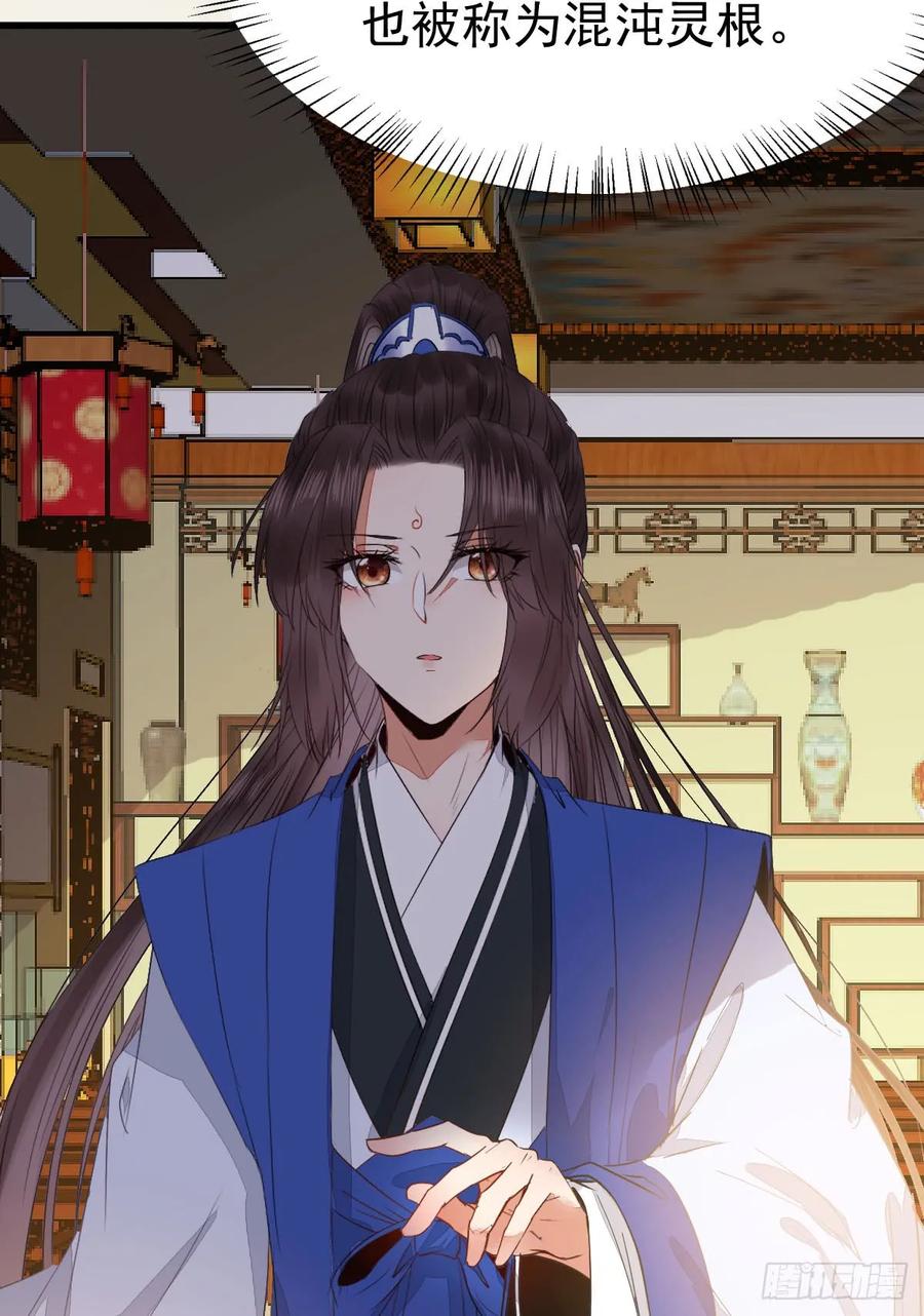 鬼医凤九 第241话 杂灵根废材 第42页