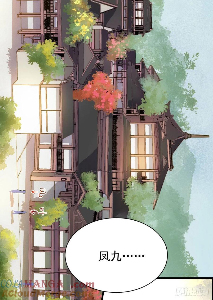 鬼医凤九 第242话 十年之约之人 第25页