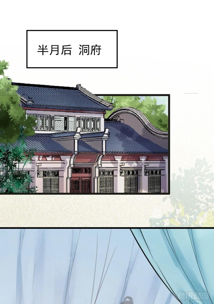 鬼医凤九 第242话 十年之约之人 第35页