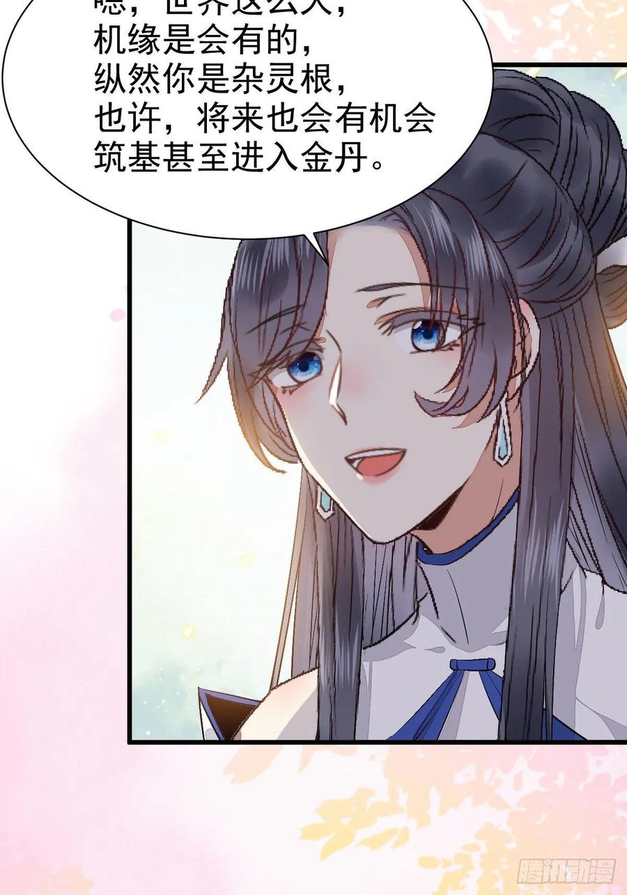 鬼医凤九 第242话 十年之约之人 第30页