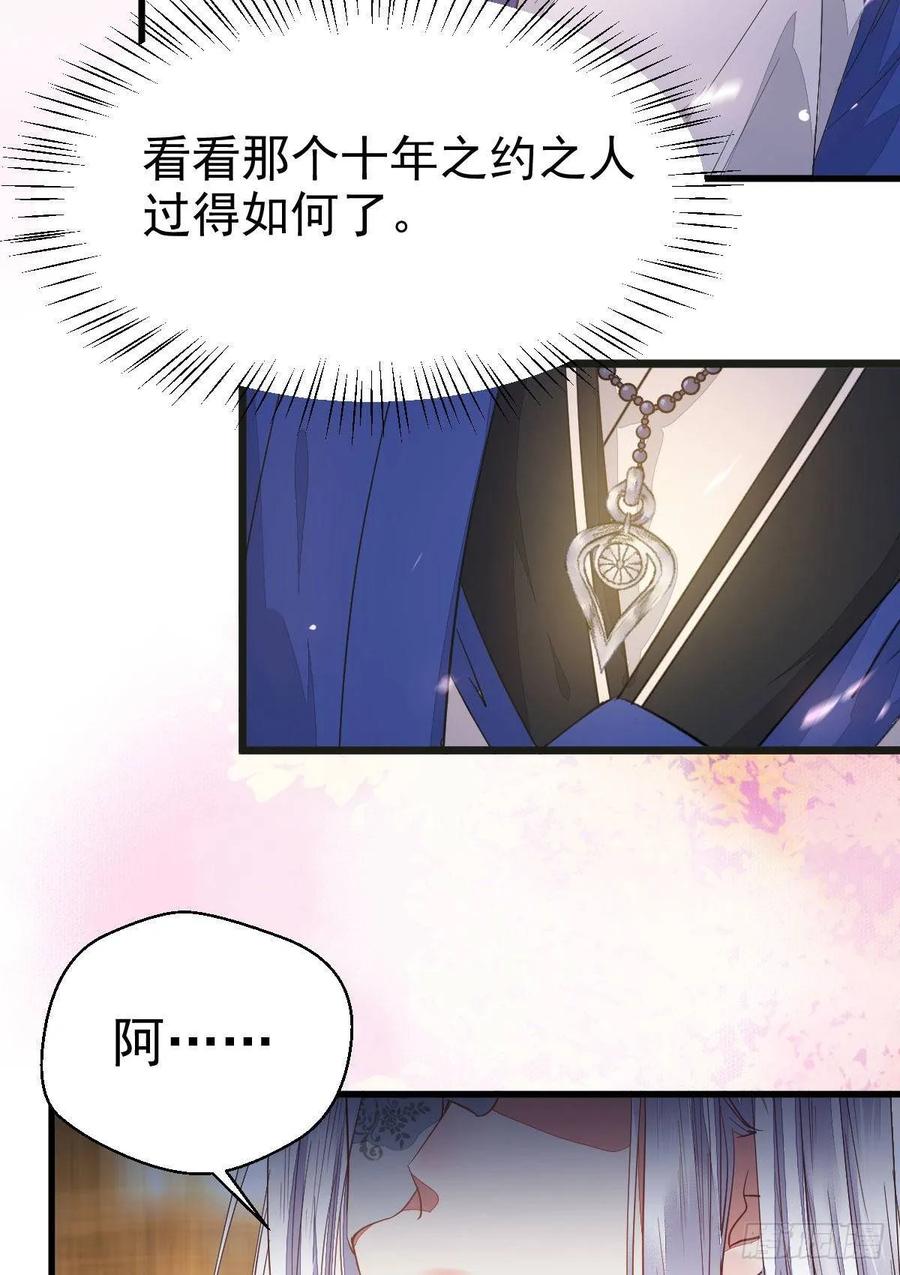 鬼医凤九 第242话 十年之约之人 第33页
