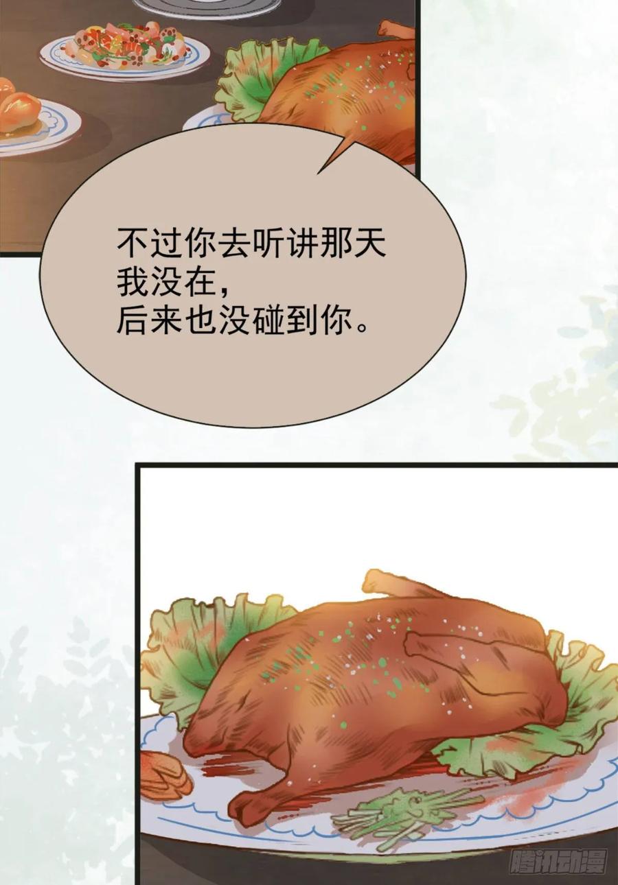 鬼医凤九 第242话 十年之约之人 第44页