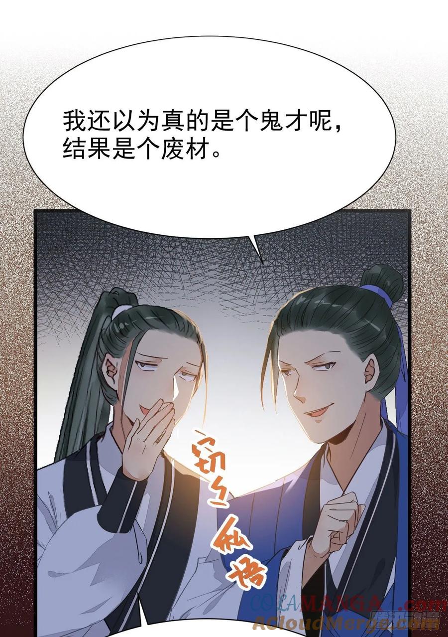 鬼医凤九 第242话 十年之约之人 第4页